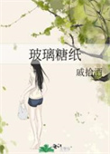 玻璃糖纸上色教程