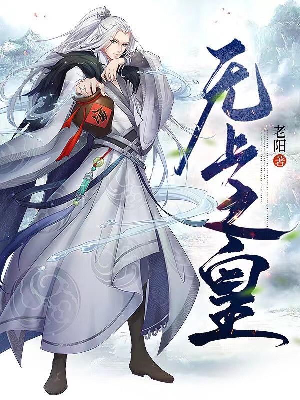 无上之境番外全集