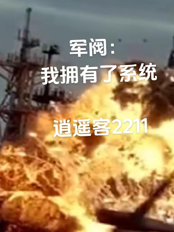 军阀之大国系统