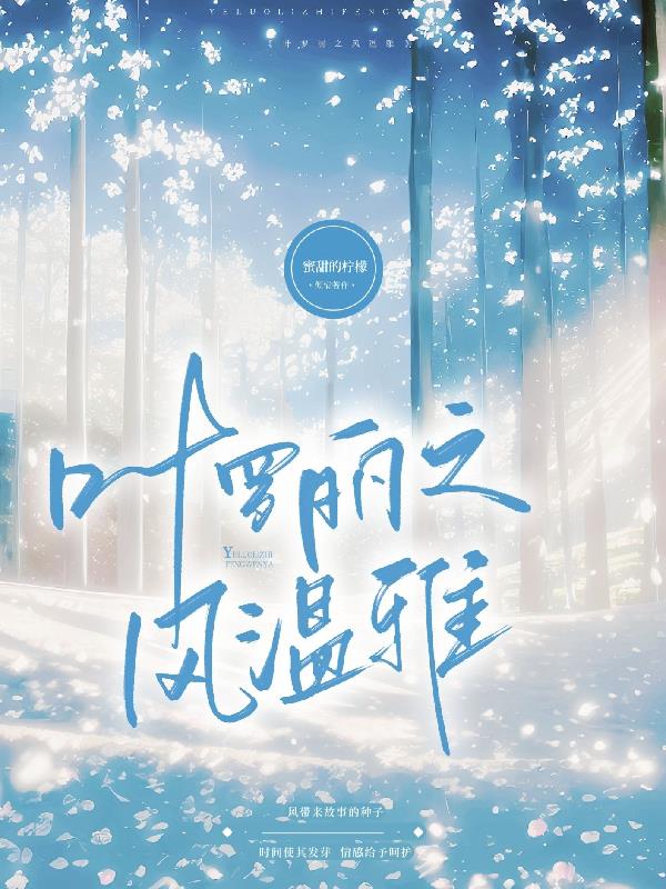 叶罗丽之灵犀公主归位