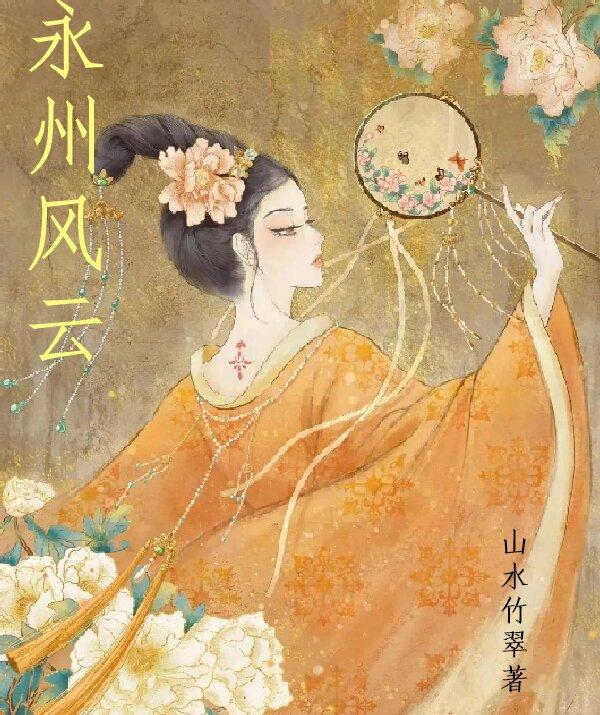 永州风韵出行
