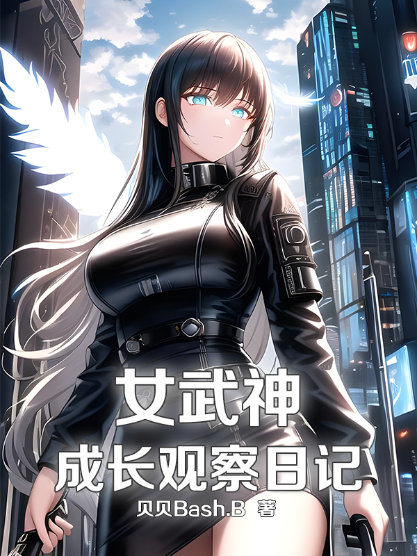 女武神战斗记忆