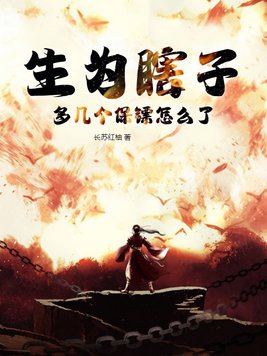 瞎子的前世因果