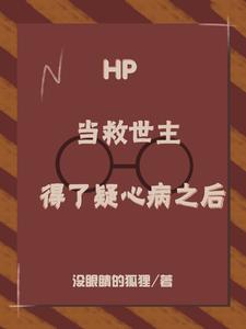 当救世主不再是救世主晋江