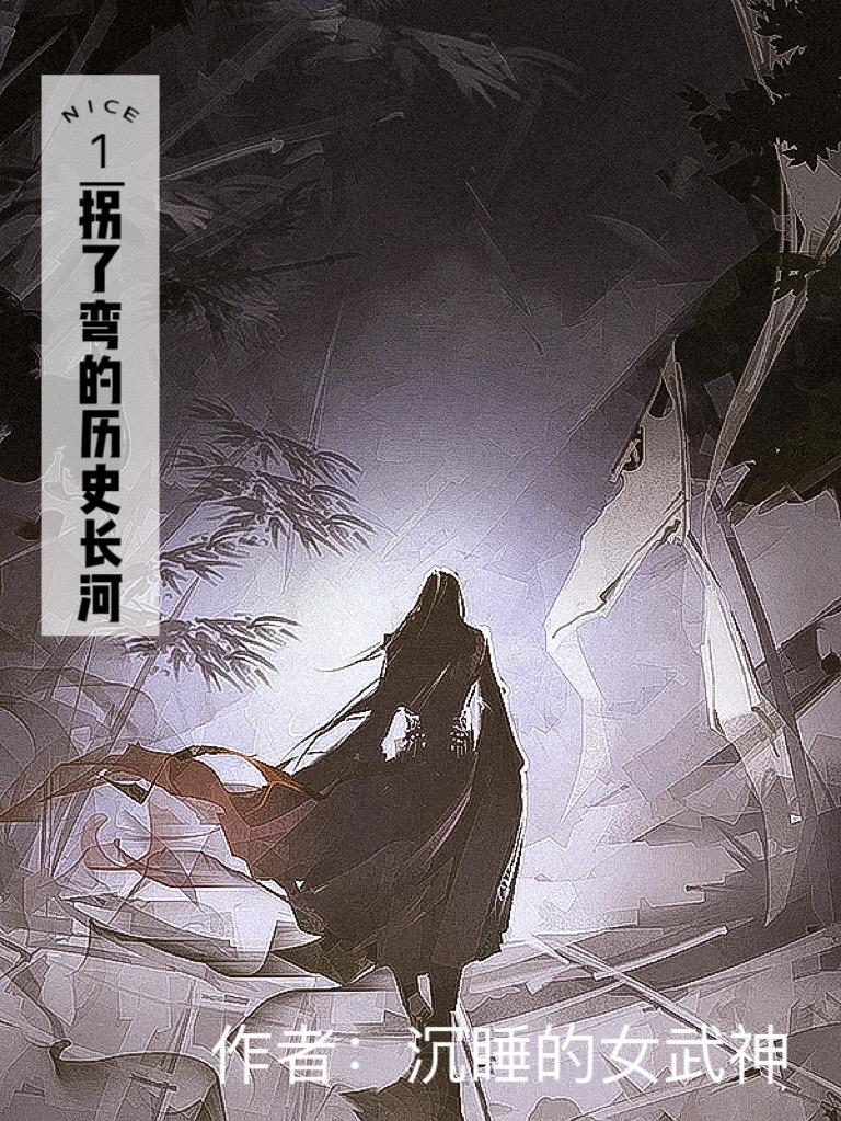 拐得了弯