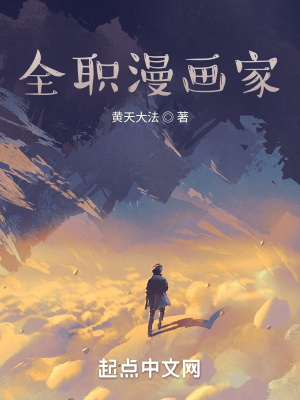 全职漫画书