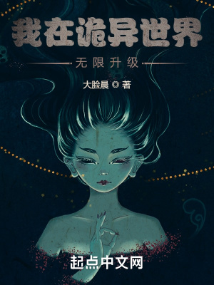 我在诡异世界获得无限物资系统