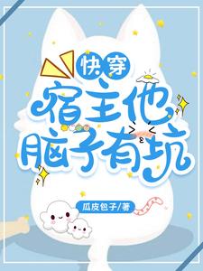 快穿之宿主她精分了