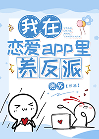 我在恋爱游戏养崽 小说