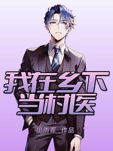 我在乡下当后妈完整版