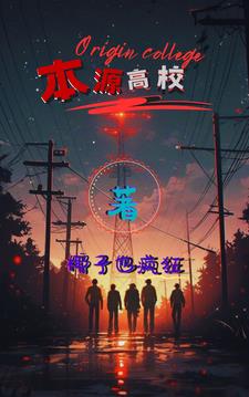基石高校