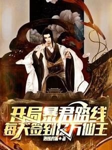 开局皇朝之主 从诸天召唤神魔小说