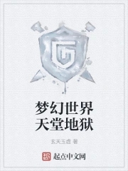 梦幻世界天堂