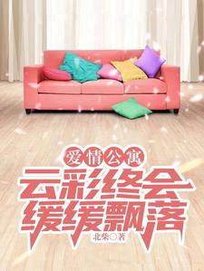 爱情公寓落在深秋