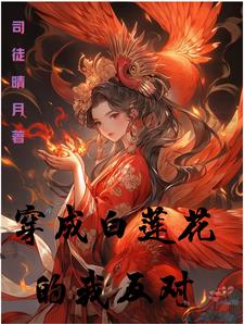 穿成渣男的我拒绝背黑锅
