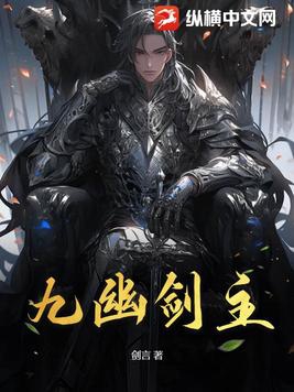 琥珀青龙学九幽剑