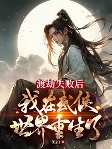 修仙人穿越到现代