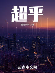 超乎你最疯狂的梦在线免费观看