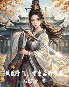 重生嫡女虐渣记90