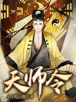 天师令结婚后续