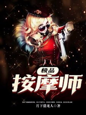 极品按摩师极品按摩师