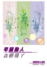 琴韵旋律
